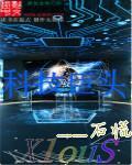 重生之全球垄断科技巨头