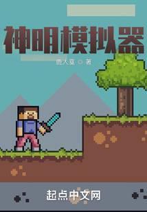 神明模拟器宋诗宜