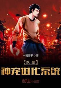 妖皇和妖神