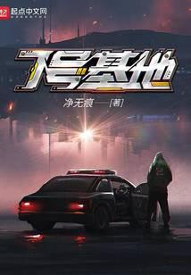7号基地主角人物介绍