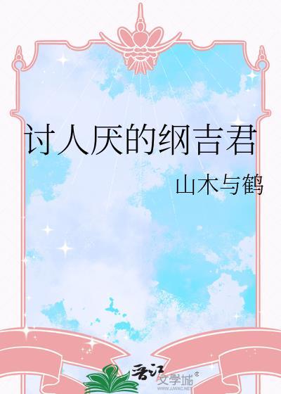 纲吉是主角的文