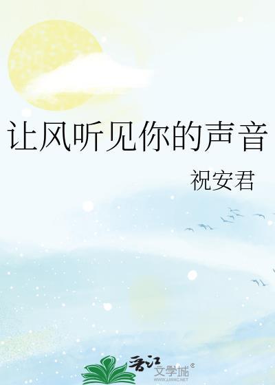 风轻轻我听见你声音歌词