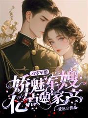 六零军妻