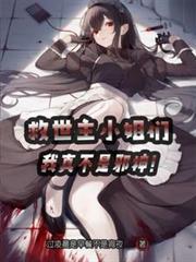 救世主不是救世主