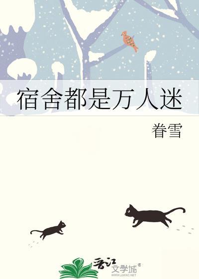宿舍人越多越好吗