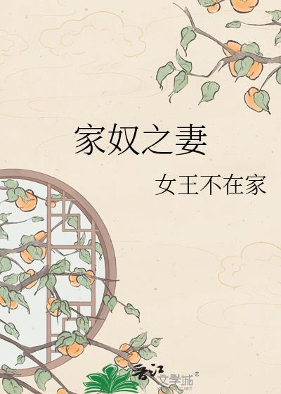 家奴忠现代