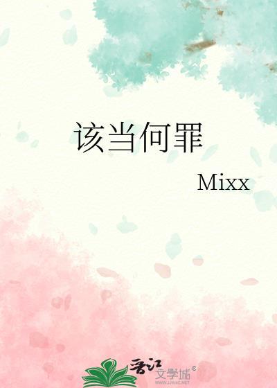 该当何罪免费阅读全文