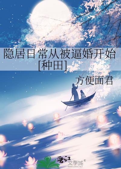 隐居类完结