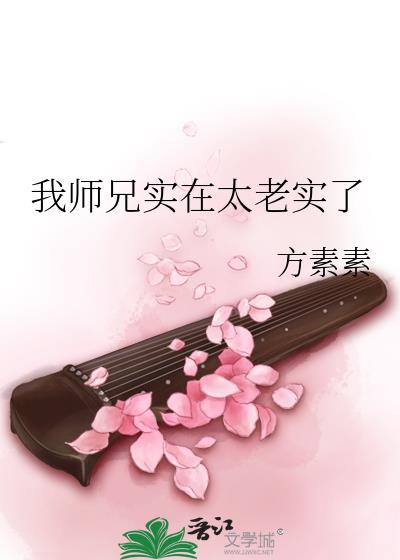 我师兄实在太稳健了1002无标题