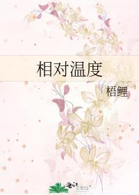 相对温度内容