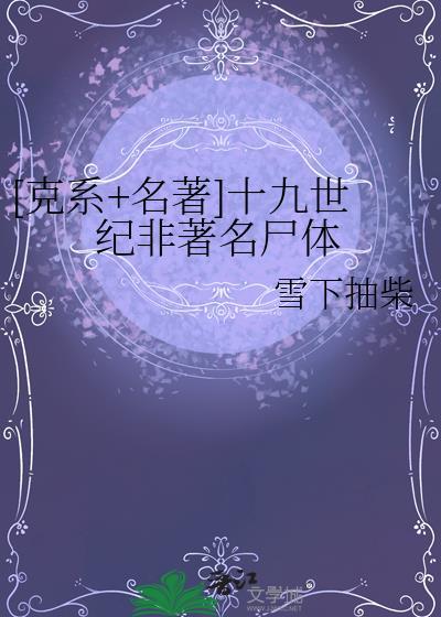 十九世纪著名人物