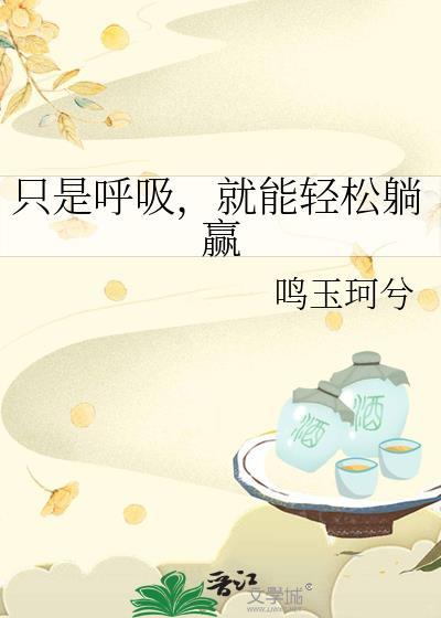 只呼气不吸气是什么原因