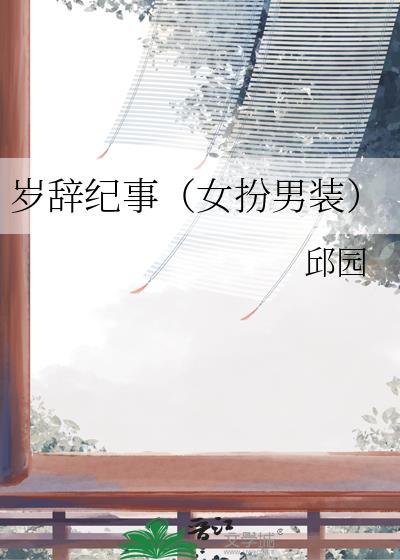 岁计是什么意思