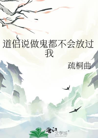 做鬼都不会放过你句子