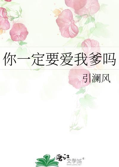 那你一定要爱你