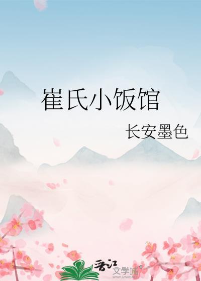 崔氏中医诊所