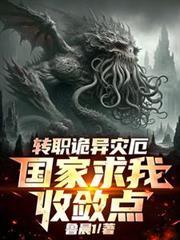 国家求我收敛点txt鲁晨1