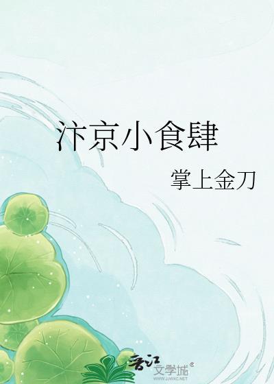 汴京小食肆资源
