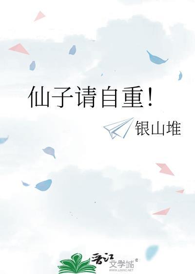 仙子请自重! 九月酱