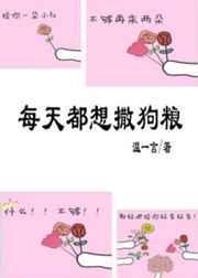 每天都想撒狗粮娱乐圈无防盗