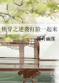 快穿之逆袭打脸一起来免费阅读