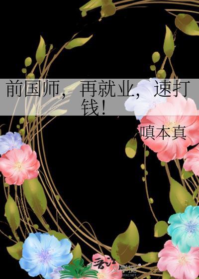 速打钱!笔趣阁