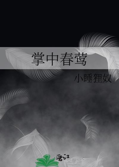 掌中刺