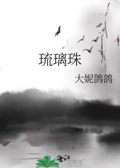 琉璃珠会掉色吗