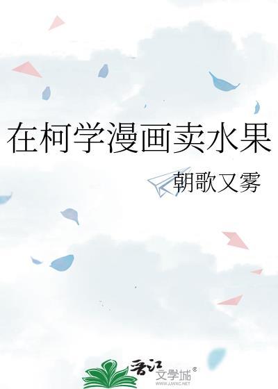 在柯学世界里开