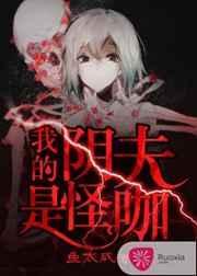 阴婚之我的鬼夫君txt