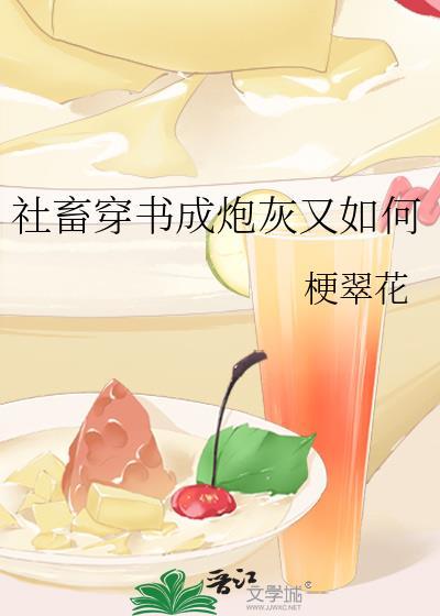 我社畜穿了只想当个咸鱼起点