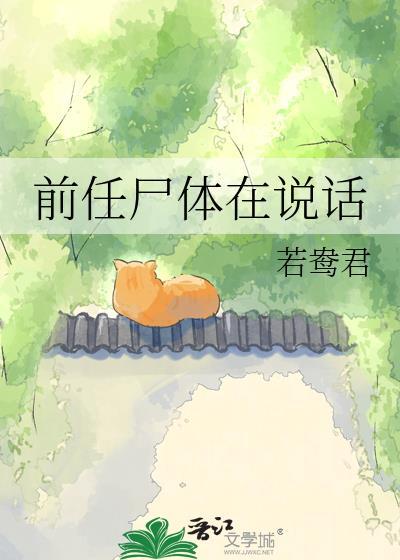 说前任死了的人