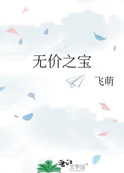 无价之宝的拼音