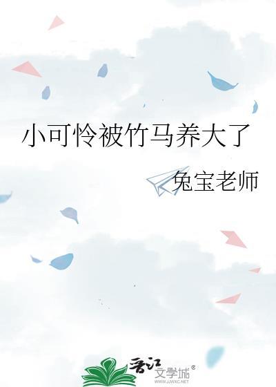 小可怜的马甲