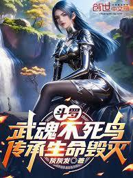 斗罗武魂