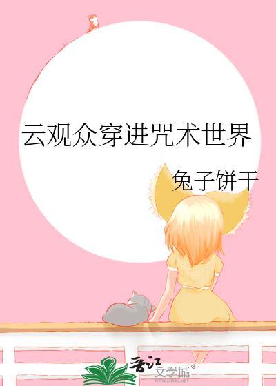 主角穿越进咒术回战的世界里