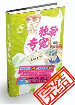 重生之独家专宠by灸尾妖狐