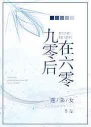九零后的我