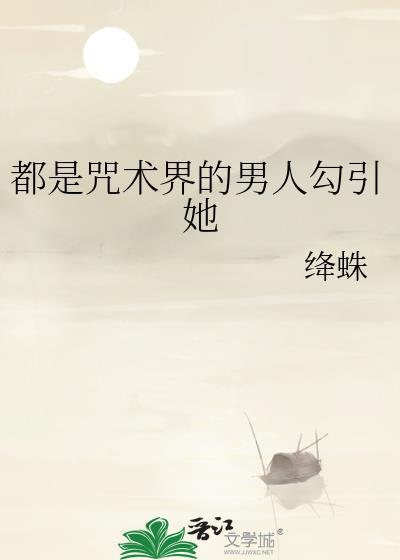 咒术原创男主