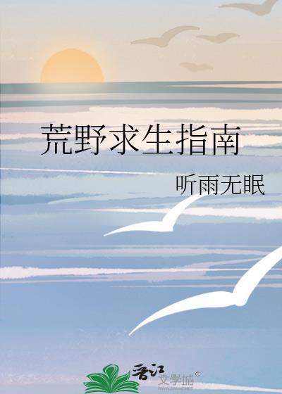 荒野求生指南百度