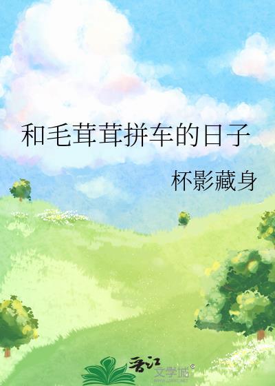 和毛茸茸类似的词语有哪些