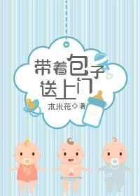 带着包子去赚钱