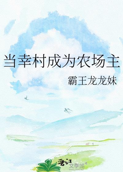 成为幸村精市的