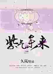 紫气冬来久岚