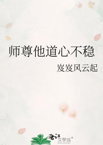 师尊他总是不说话暖萤免费