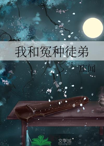 我和我徒弟