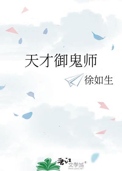 天才御灵师男主有几个?
