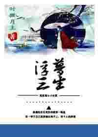 穿书之浮梦三生有声书