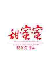甜蜜蜜电视剧免费完整版
