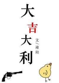 大吉大利打一数字